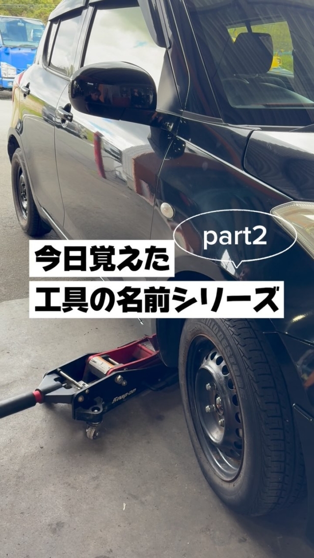 お疲れ様です☺︎

毎日が勉強✏️

#車
#車屋さん 
#車屋 
#車好きな人と繋がりたいフォローミー 
#中古車販売 
#中古車買取 
#car 
#中古車 
#車検 
#整備士 
#整備士と繋がりたい 
#整備士募集中
#レンタカー 
#三重県
#三重県民と繋がりたい 
#玉城町
